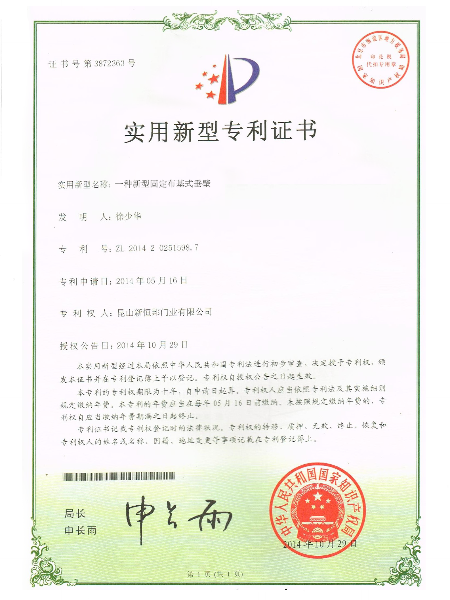 一種新型固定布基式垂（chuí）壁實用新型專利證書