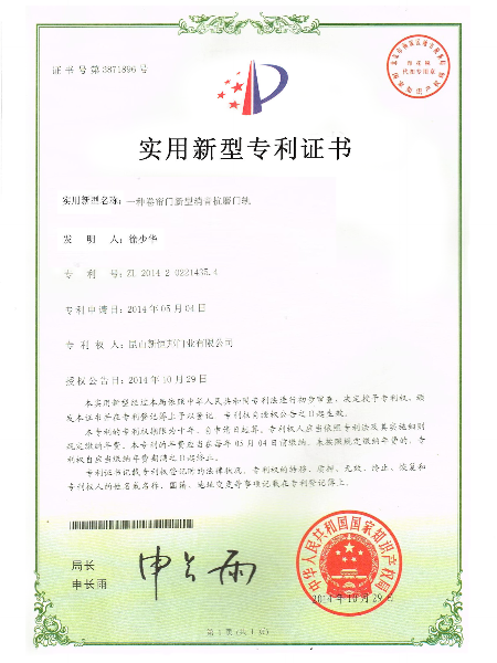 一種卷簾（lián）門新（xīn）型消聲抗磨門（mén）軌實用新型專利證書