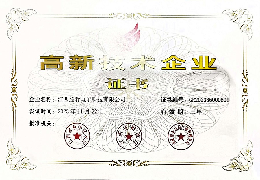 高（gāo）新技术企（qǐ）业证书